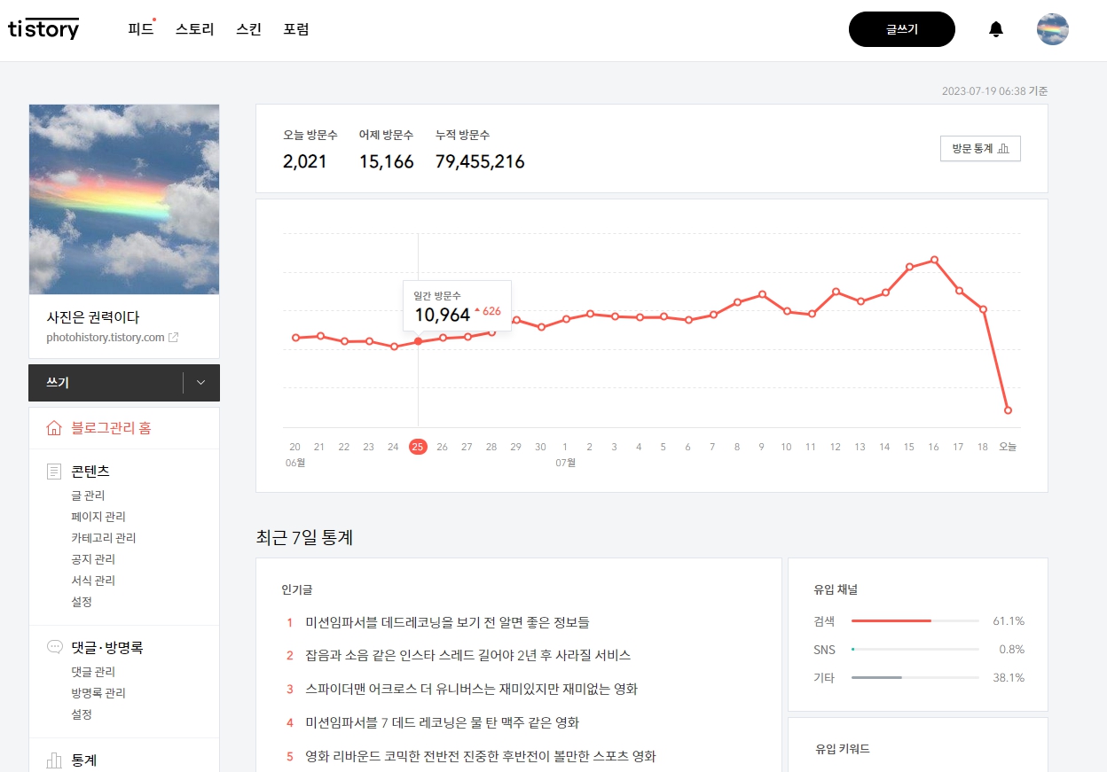 티스토리 블로그 백업하는 방법