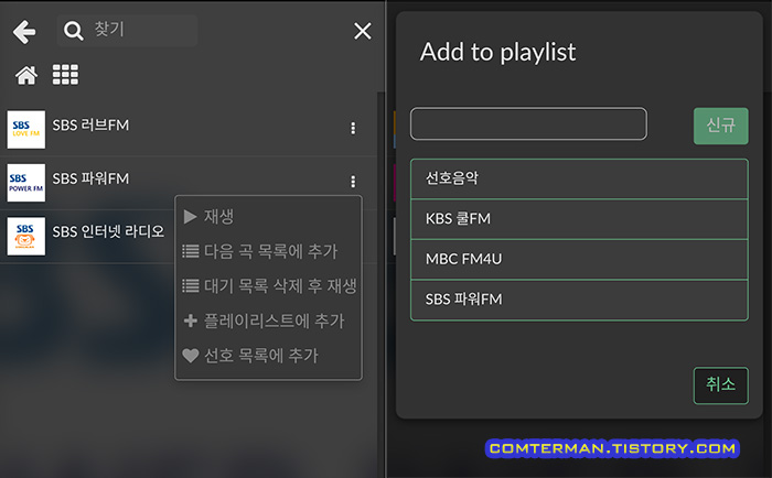 볼류미오 FM 라디오 플레이리스트