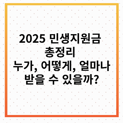 민생지원금