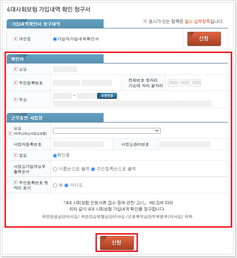 확인자-근무중인-사업장-확인