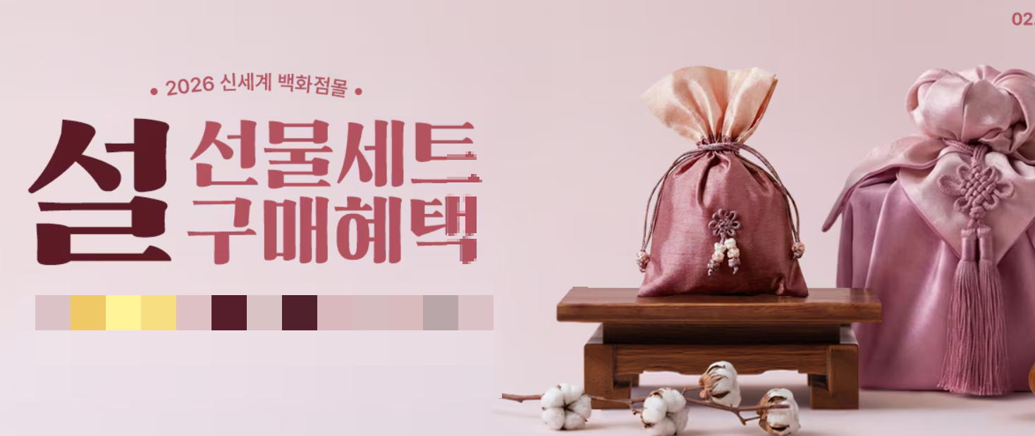 이마트 홈플러스 설날 선물 세트 할인 행사