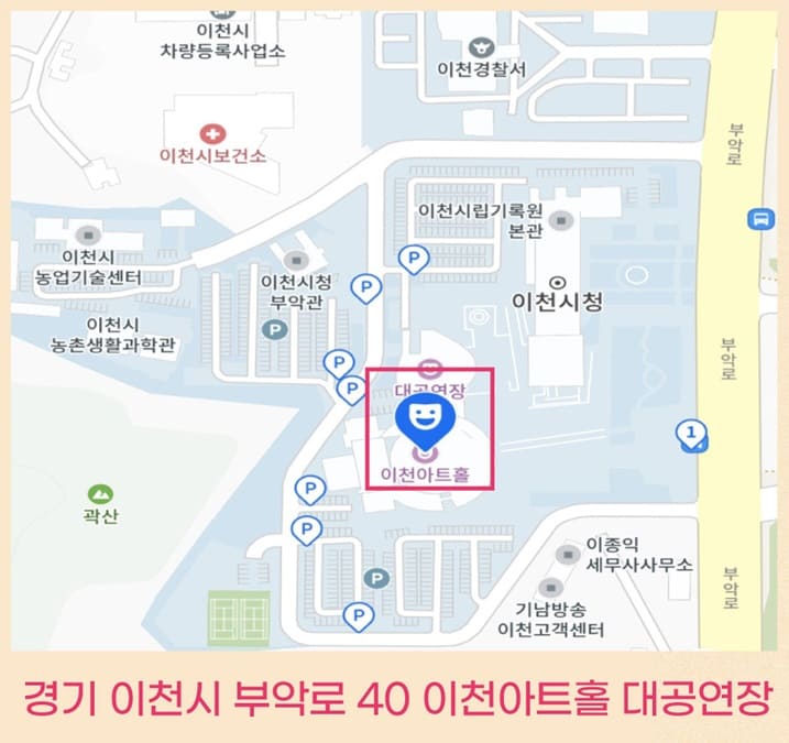 이천아트홀 위치