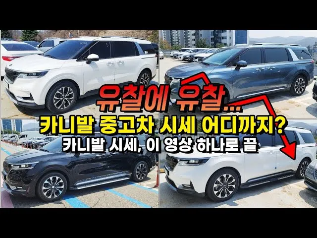 카니발 중고차 가격 시세표 25년 6월 기준 데이터_2