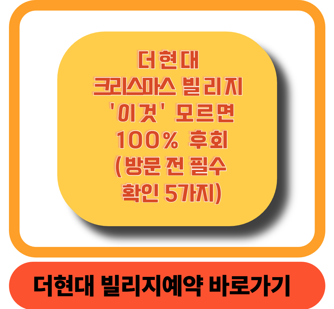 더현대빌리지썸네일