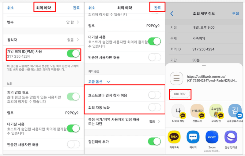 회의-예약