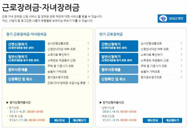 근로장려금