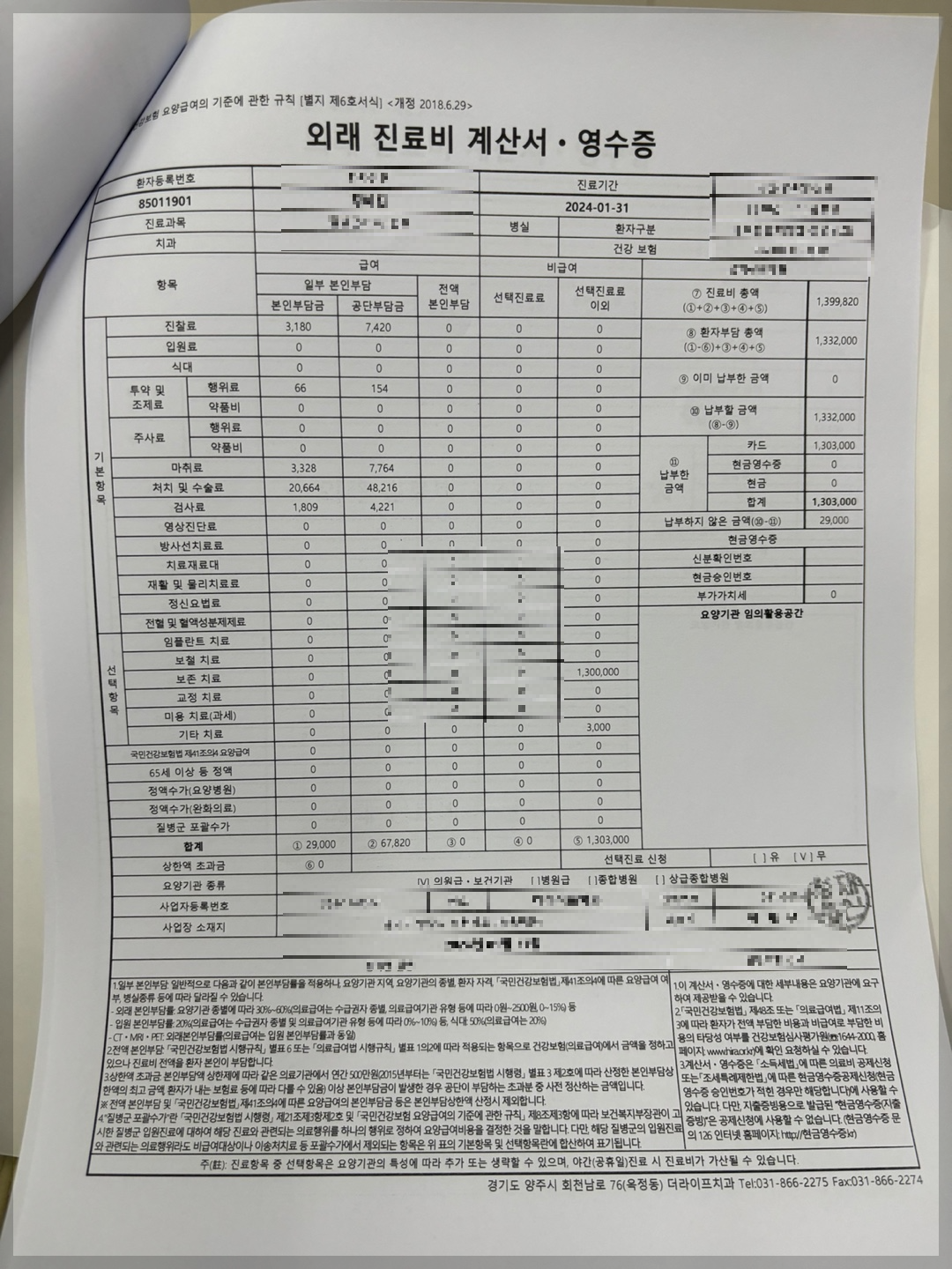신한라이프치아보험금청구