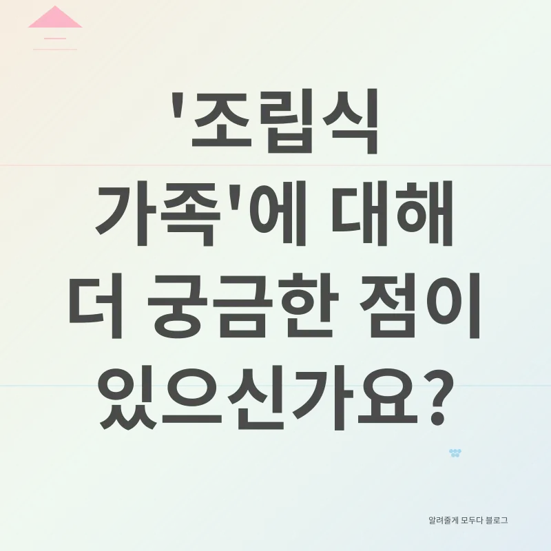 조립식 가족 드라마_4