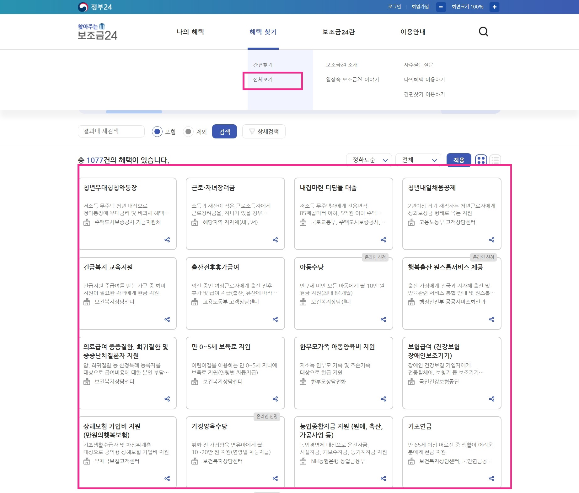 숨은 정부지원금 찾기7