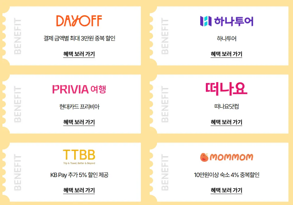 숙박세일페스타 참여업체2