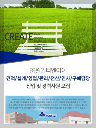 원일티엔아이 기업 이미지