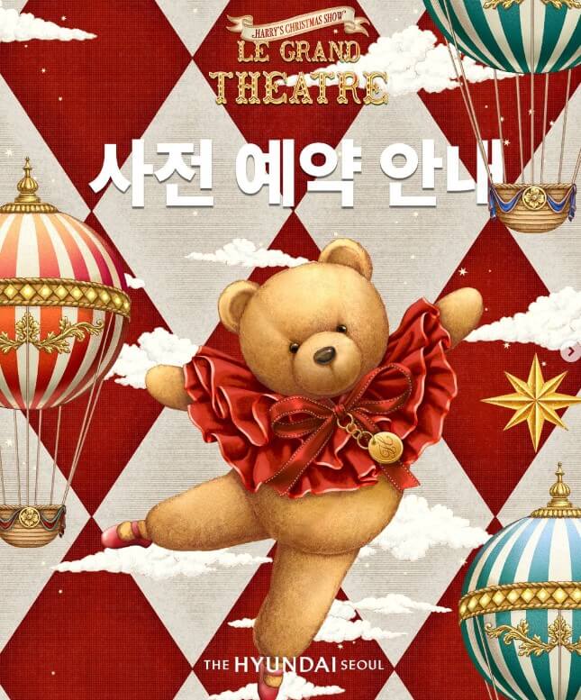 ‘더현대 크리스마스’－사전예약
