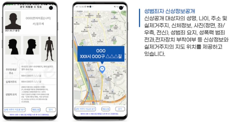 성범죄자/알림e/서비스