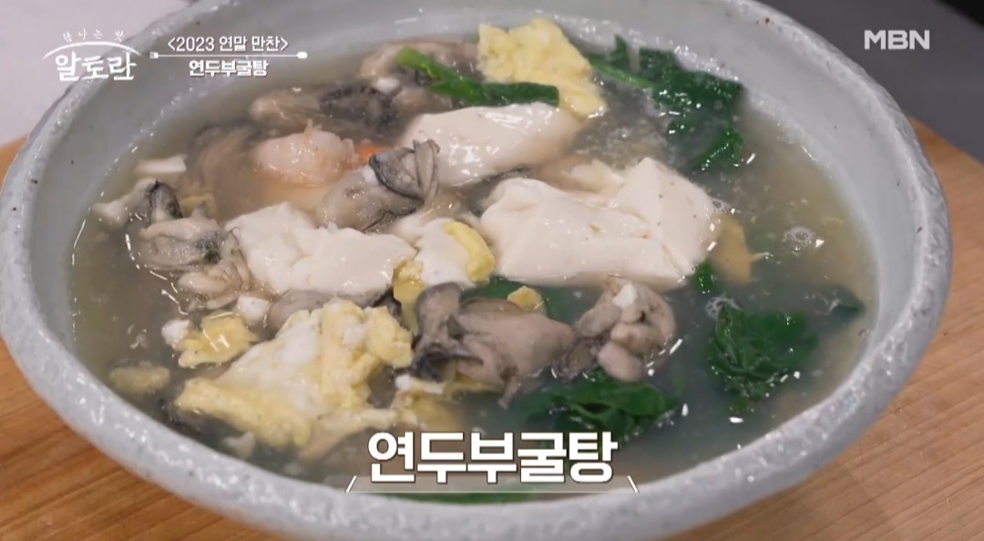 연두부굴탕