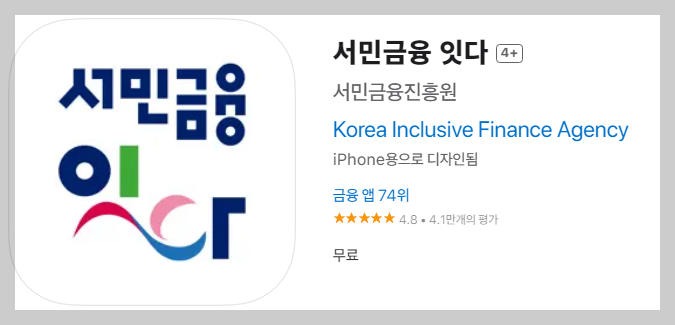 햇살론 유스 서민금융진흥원 앱 다운로드