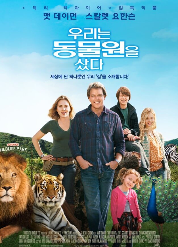 우리는 동물원을 샀다 주연 배우