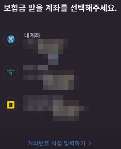 환급금 입금계좌 선택