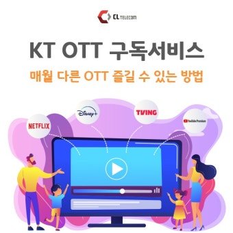 kt 넷플릭스 요금제 종류 및 가입혜택 