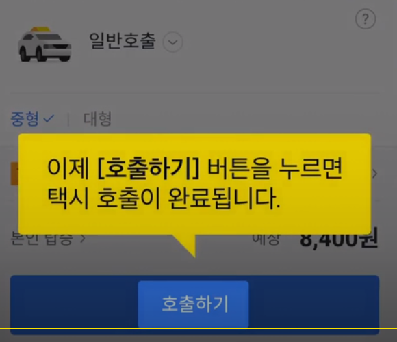 카카오택시 사용법