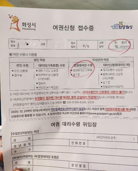 여권수령준비물