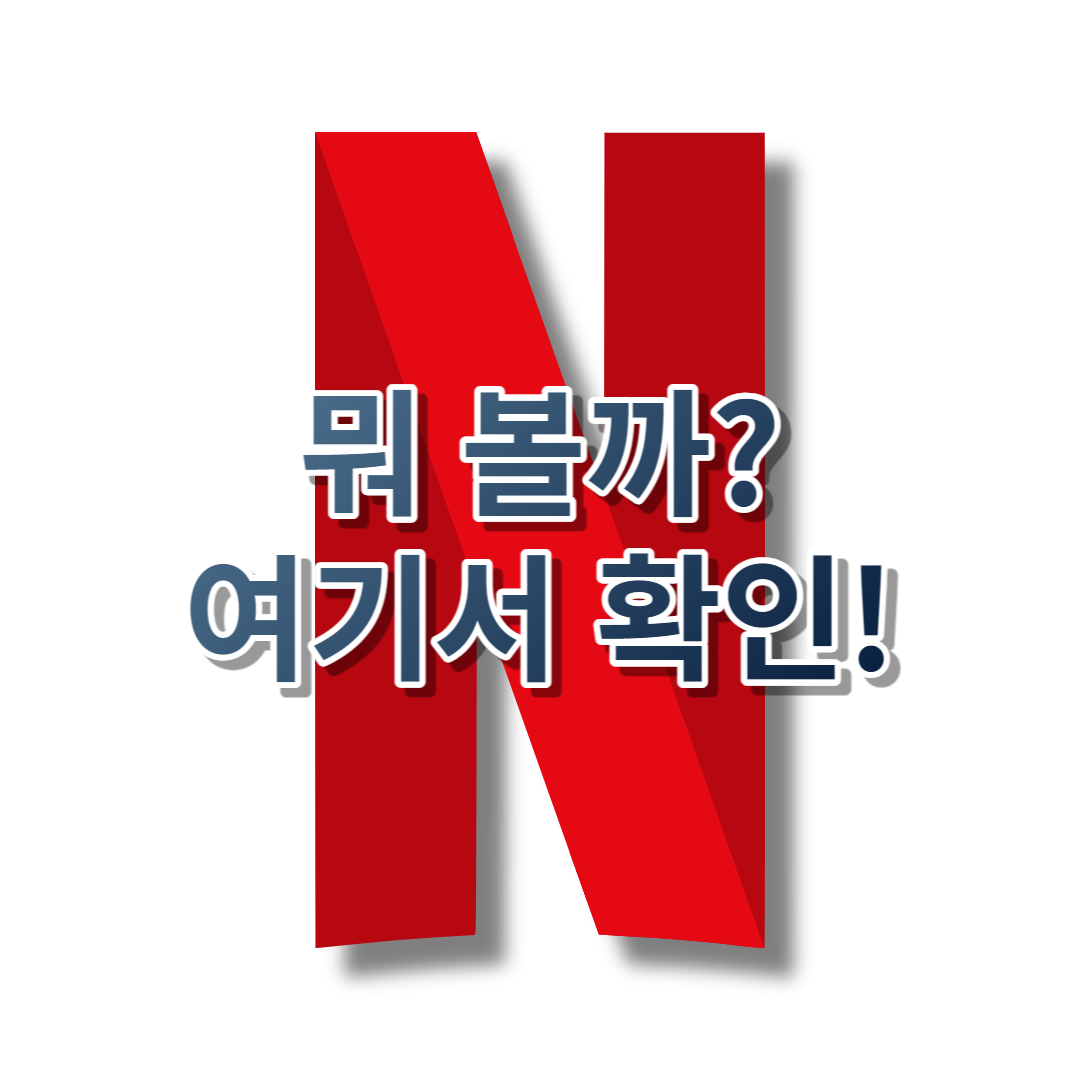 [2023]볼만한 영화&드라마 추천+