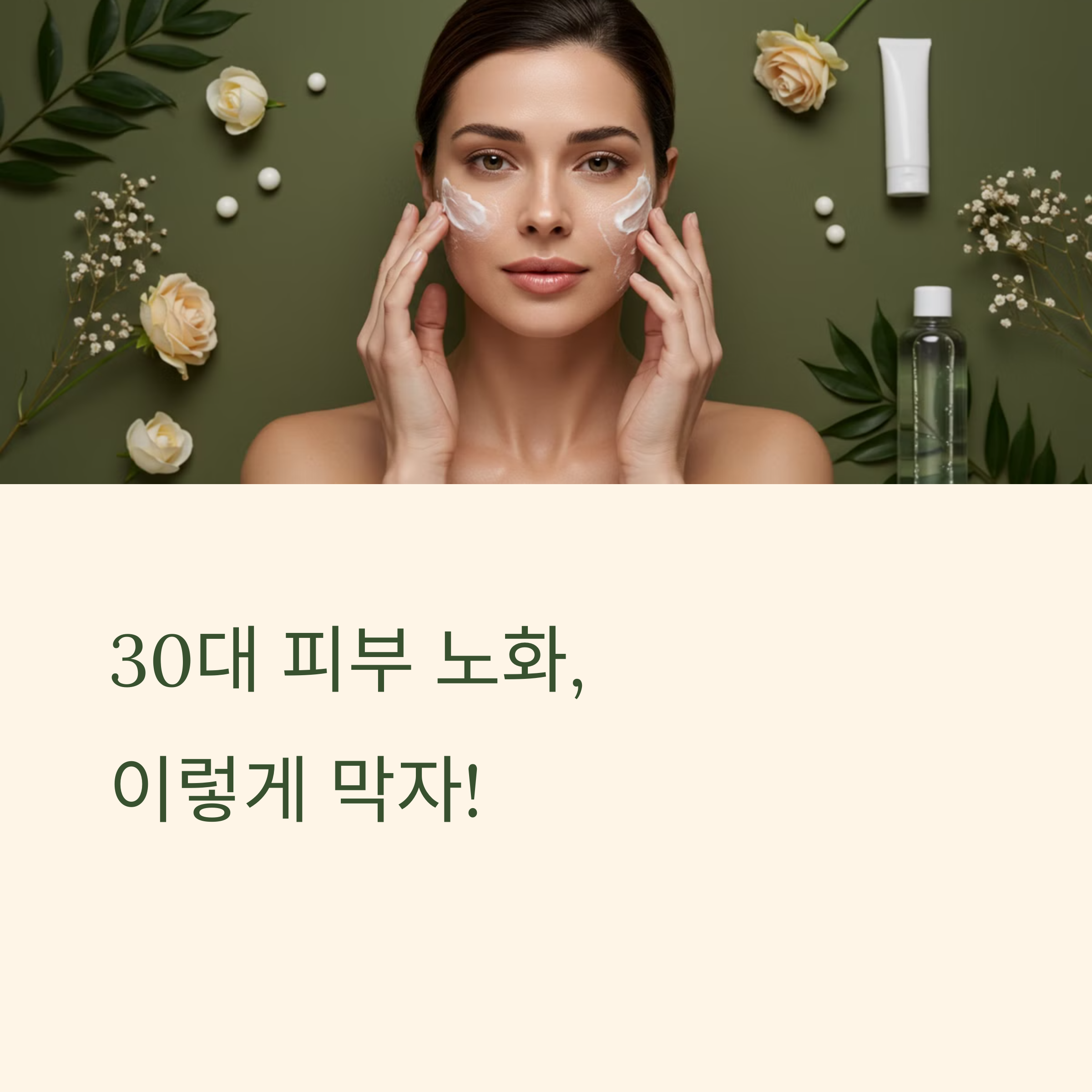 30대 피부 관리에 관련된 이미지