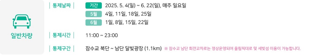 잠수교 뚜벅뚜벅 축제