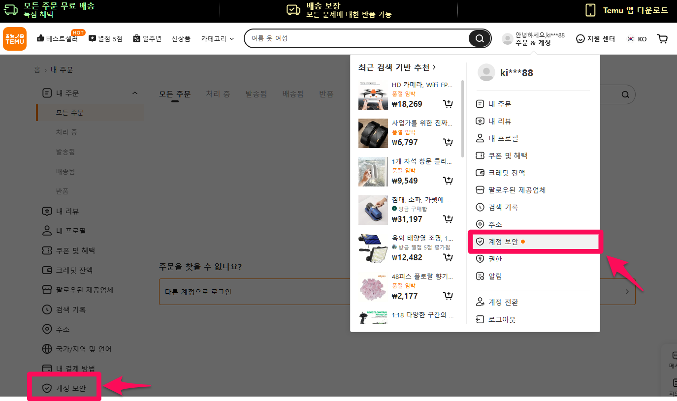 테무 탈퇴방법 Temu 계정영구삭제