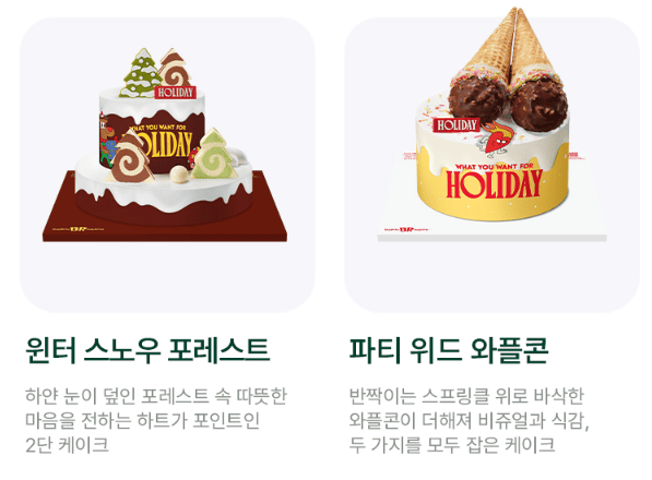 베스킨라빈스 크리스마스 케이크 사전예약