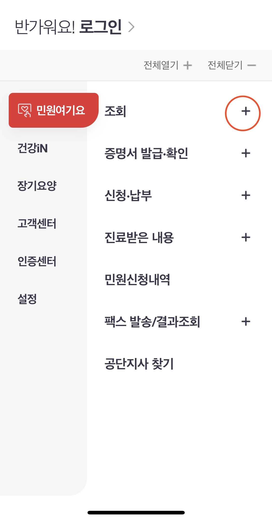 국민건강보험공단 환급금