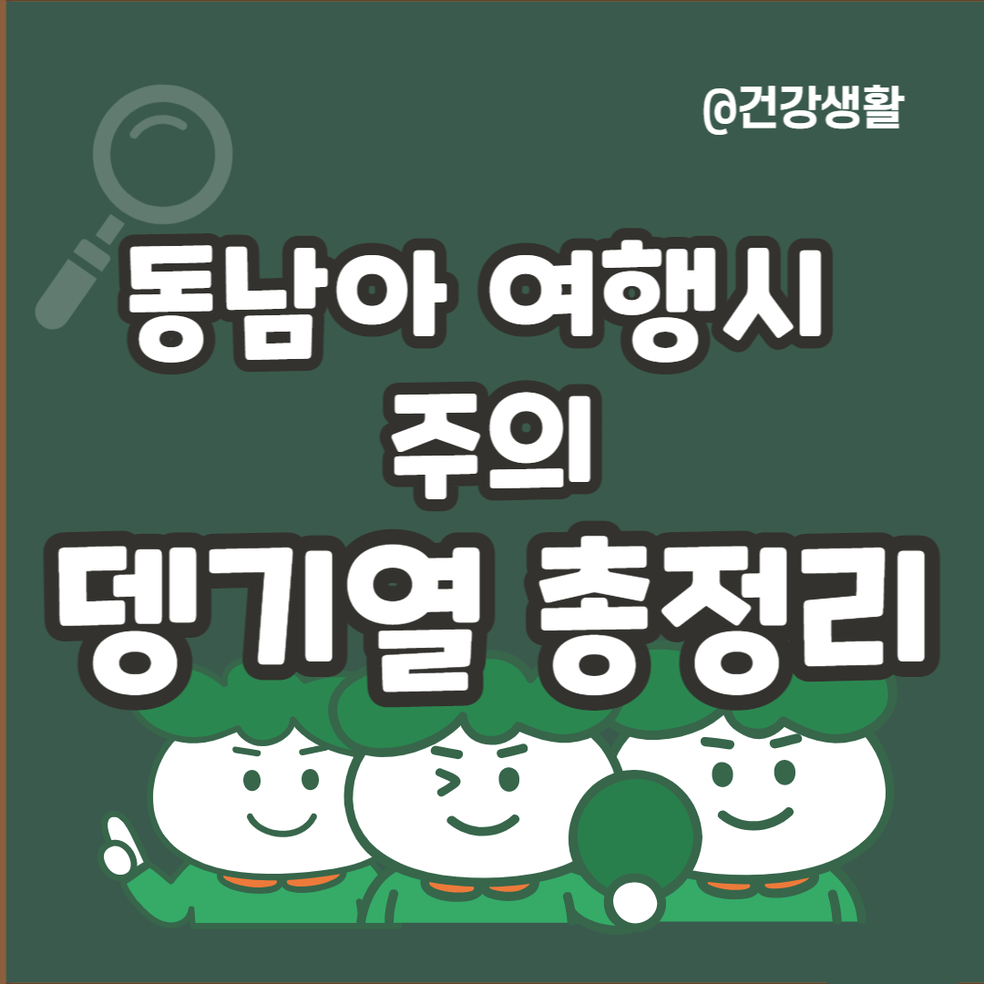 뎅기열