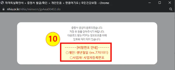 건강보험자격득실확인서 PC 발급 방법 이미지