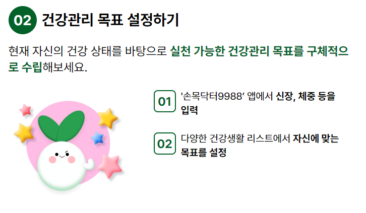 손목닥터 9988 사용법 (앱 다운로드)