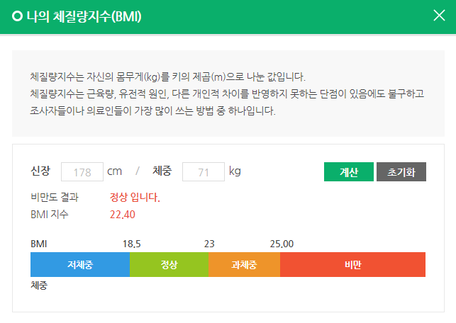나의 체질량지수(BMI) - 서울시민 건강포털