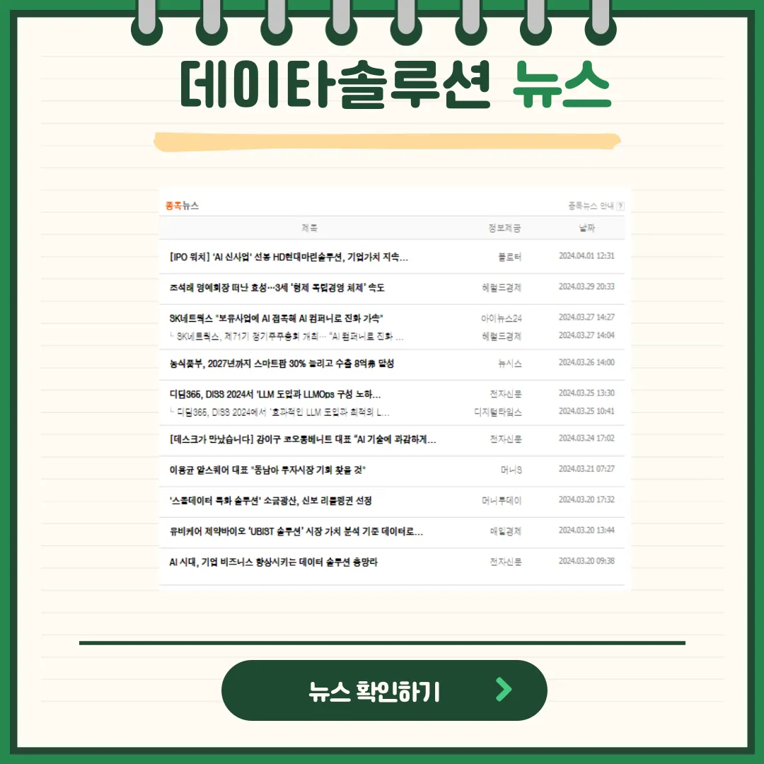 데이타솔루션 뉴스