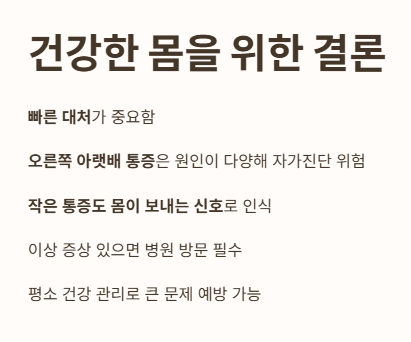 건강한 몸을 위한 결론