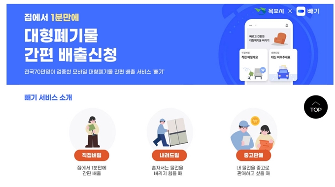 목포 폐가전 무상 방문수거 업체 홈페이지