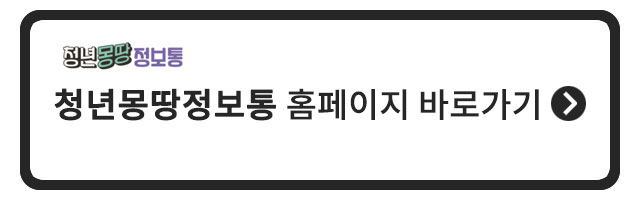 청년몽땅정보통 홈페이지 바로가기