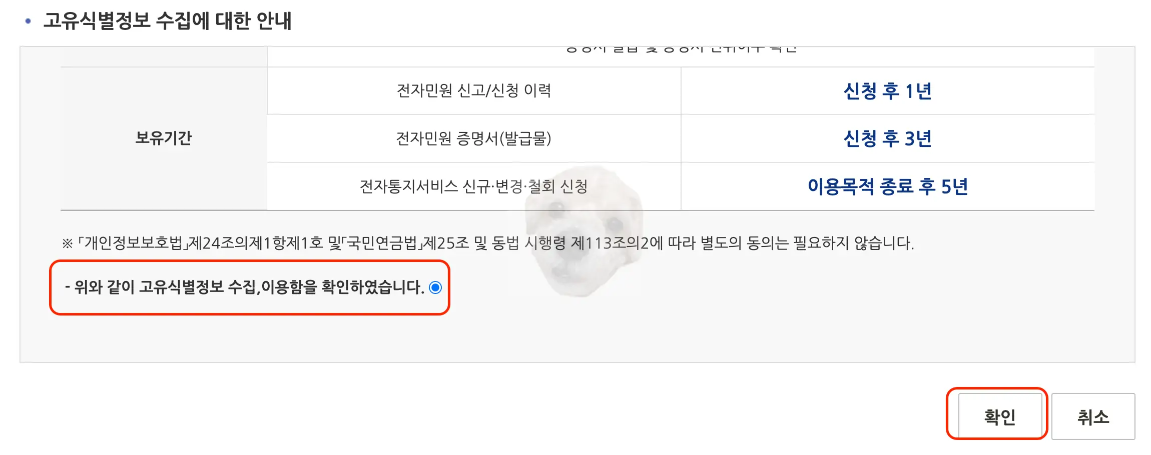 고유식별정보 수집 동의 사진