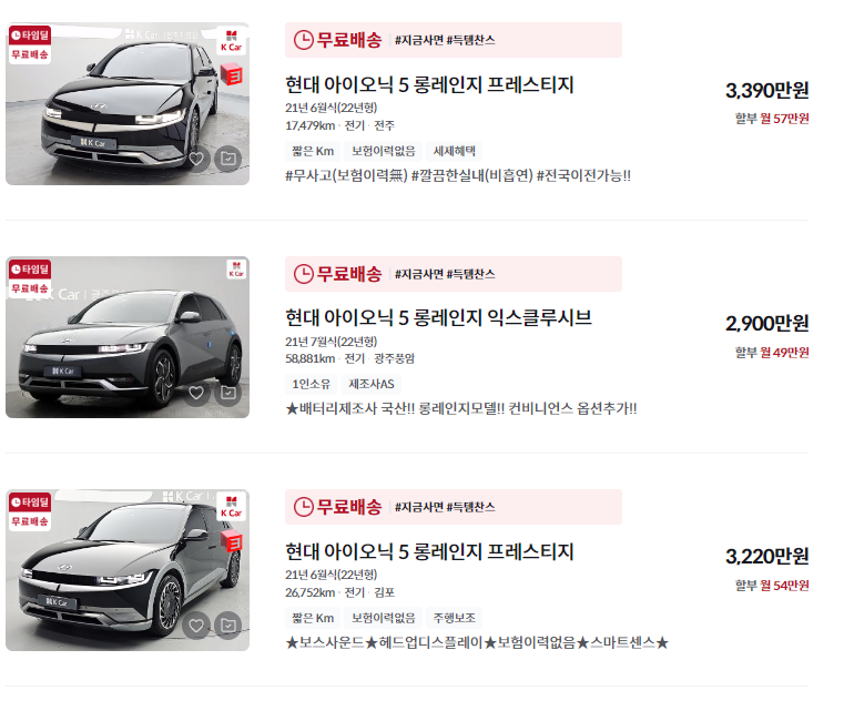 아이오닉 중고차 가격 시세표 / 24년 상반기