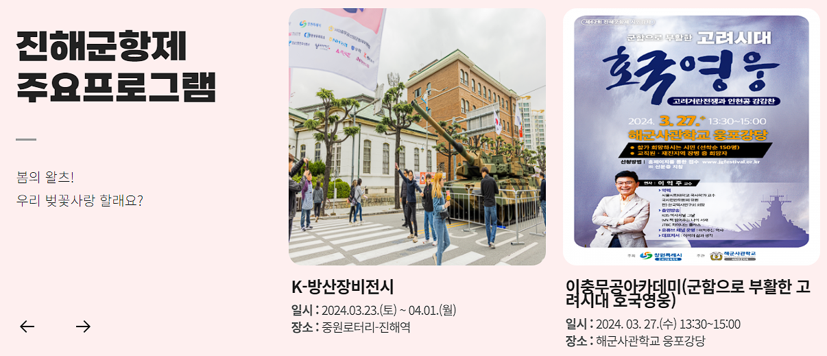 진해 군항제 주요 프로그램