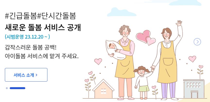 아이돌봄서비스 홈페이지