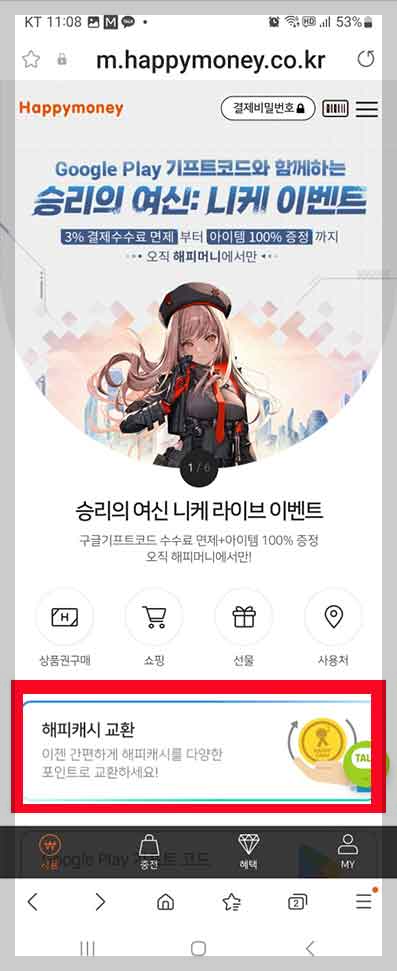 해피머니 해피캐시 교환