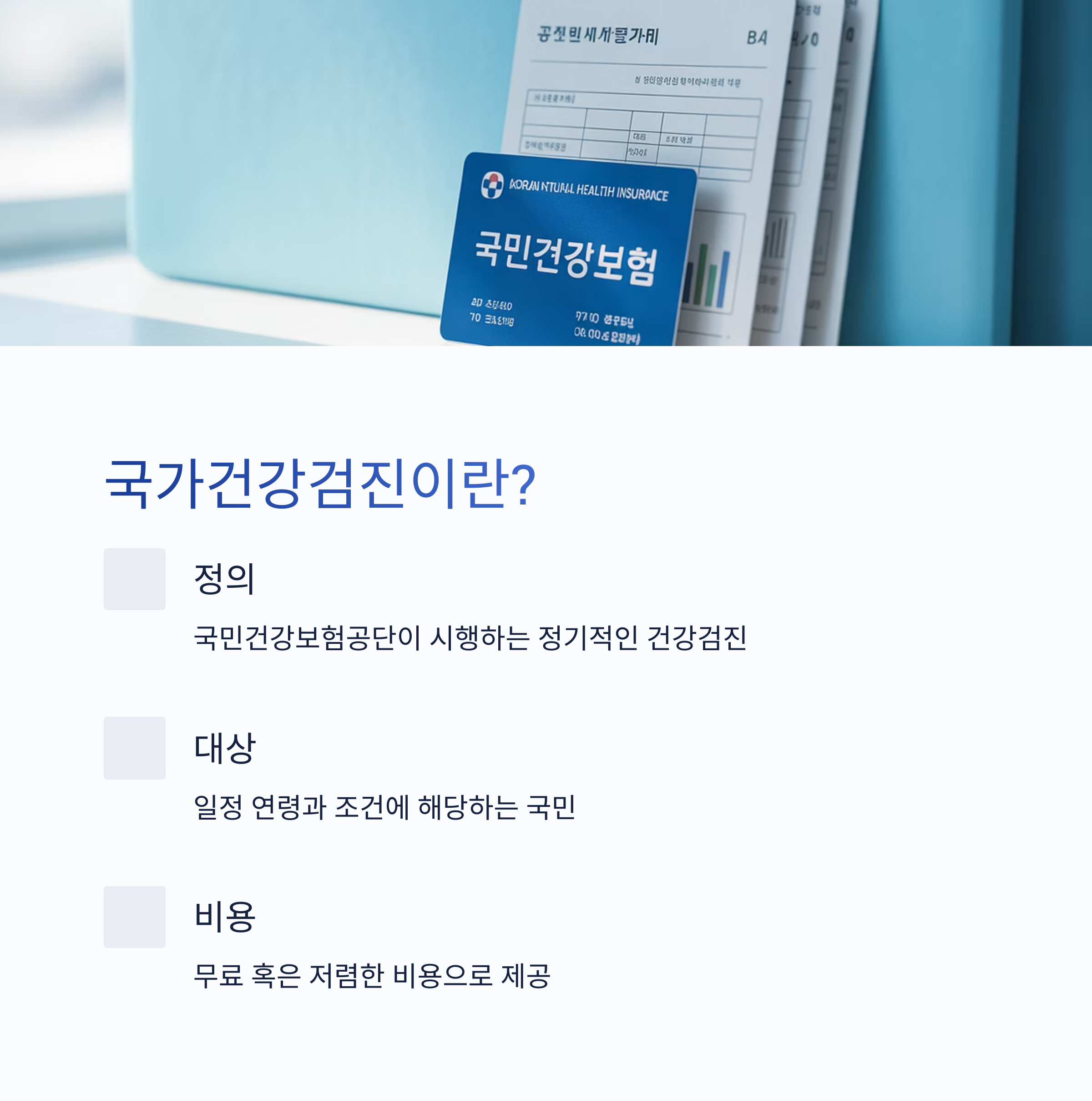 건강검진