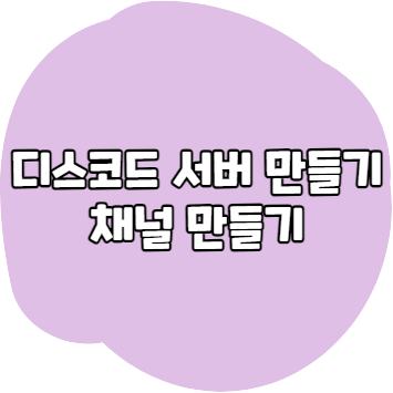 디스코드