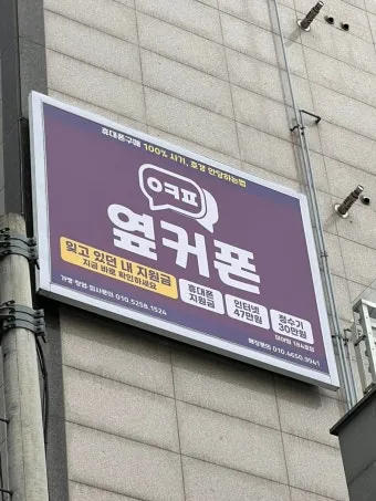 옆커폰 뜻과 다른 의미 정리_21