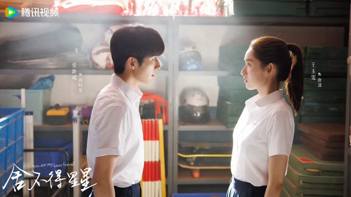 사부득성성-왕옥문 장신성-교복입고 마주선 모습