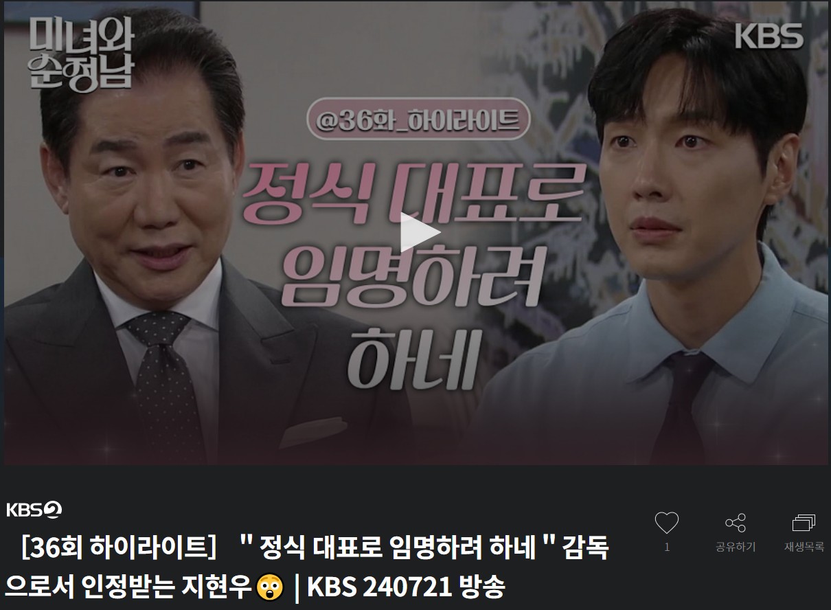 미녀와 순정남
