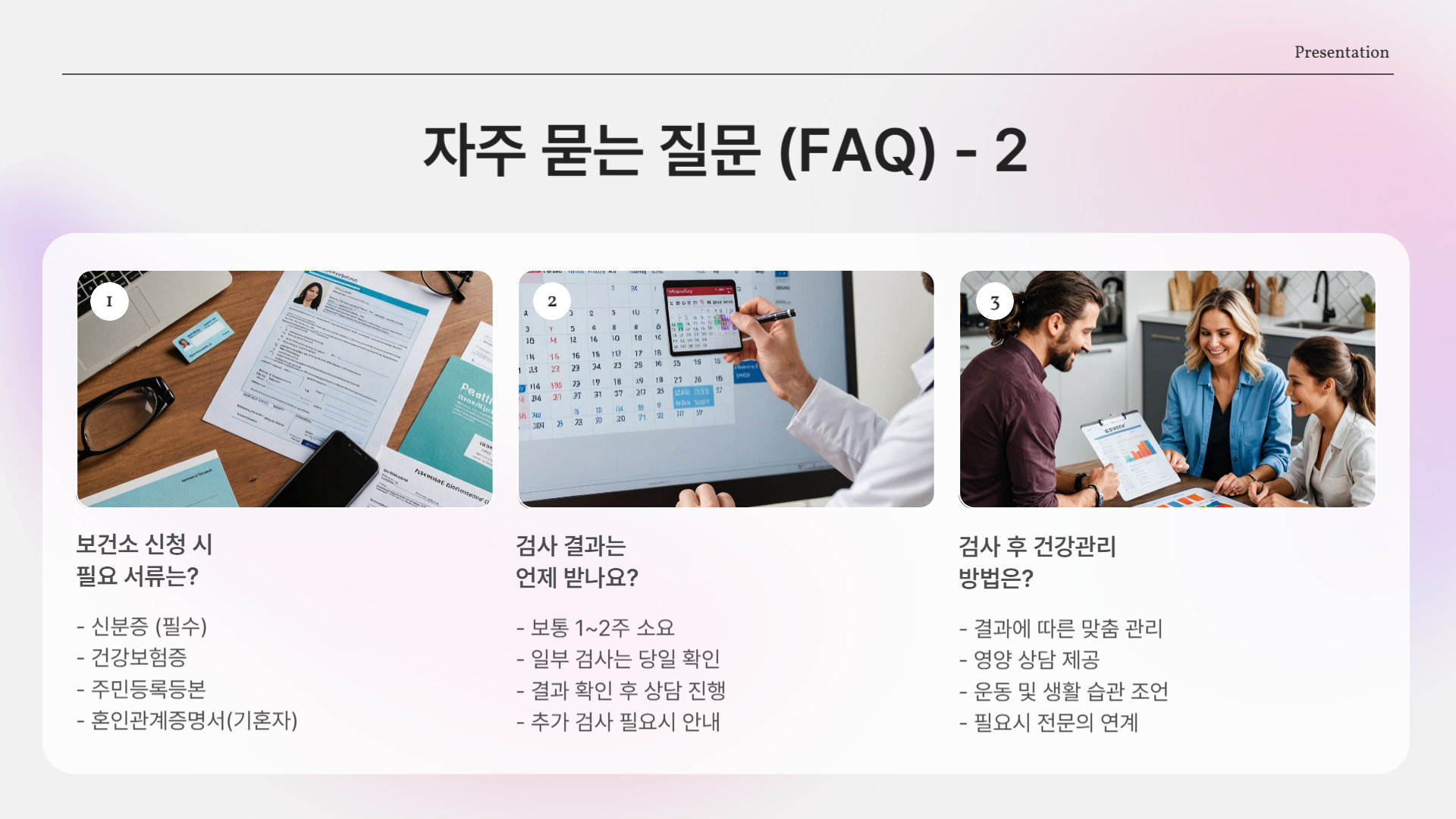 임신 사전건강관리 검사지원