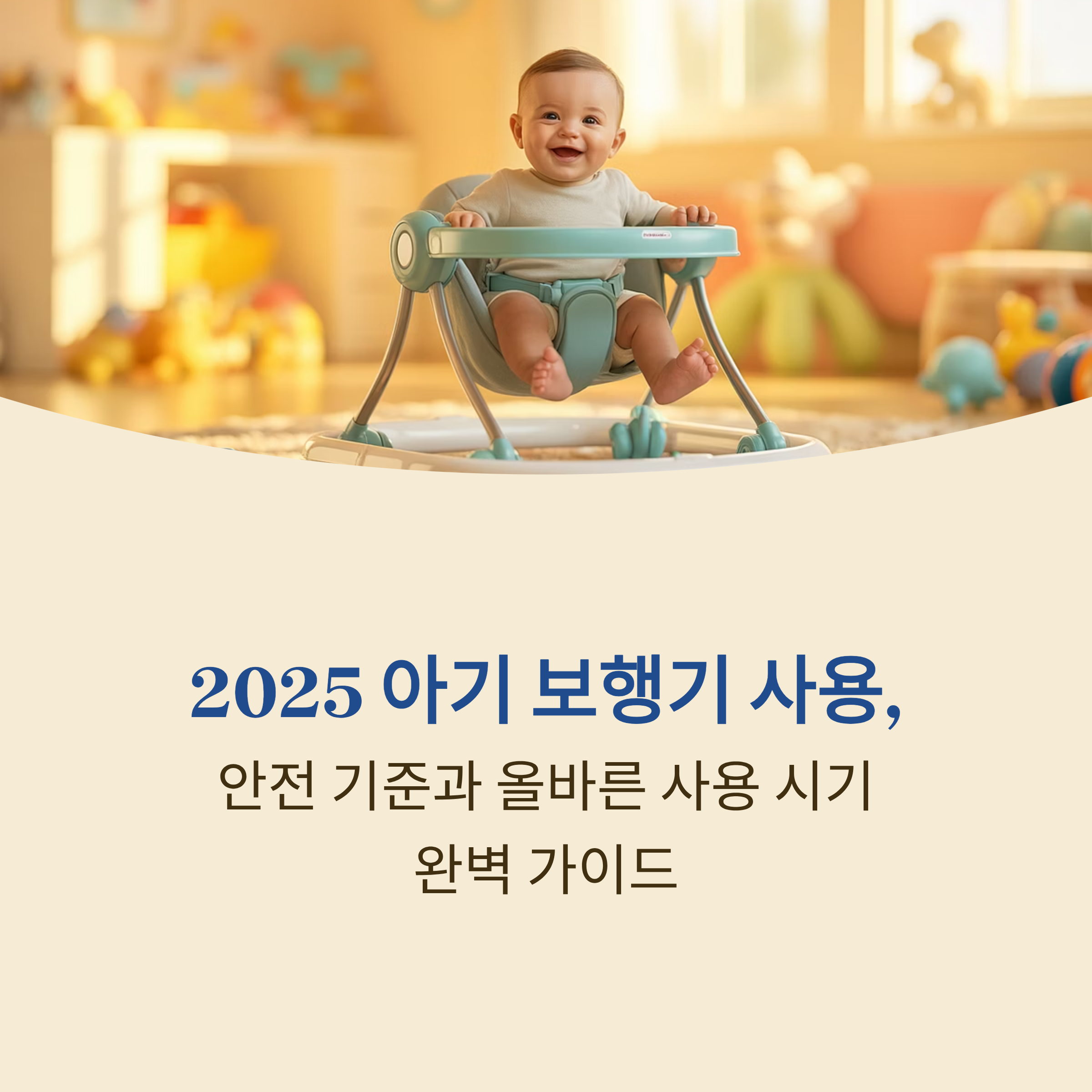 안전 기준과 올바른 사용 시기 완벽 가이드